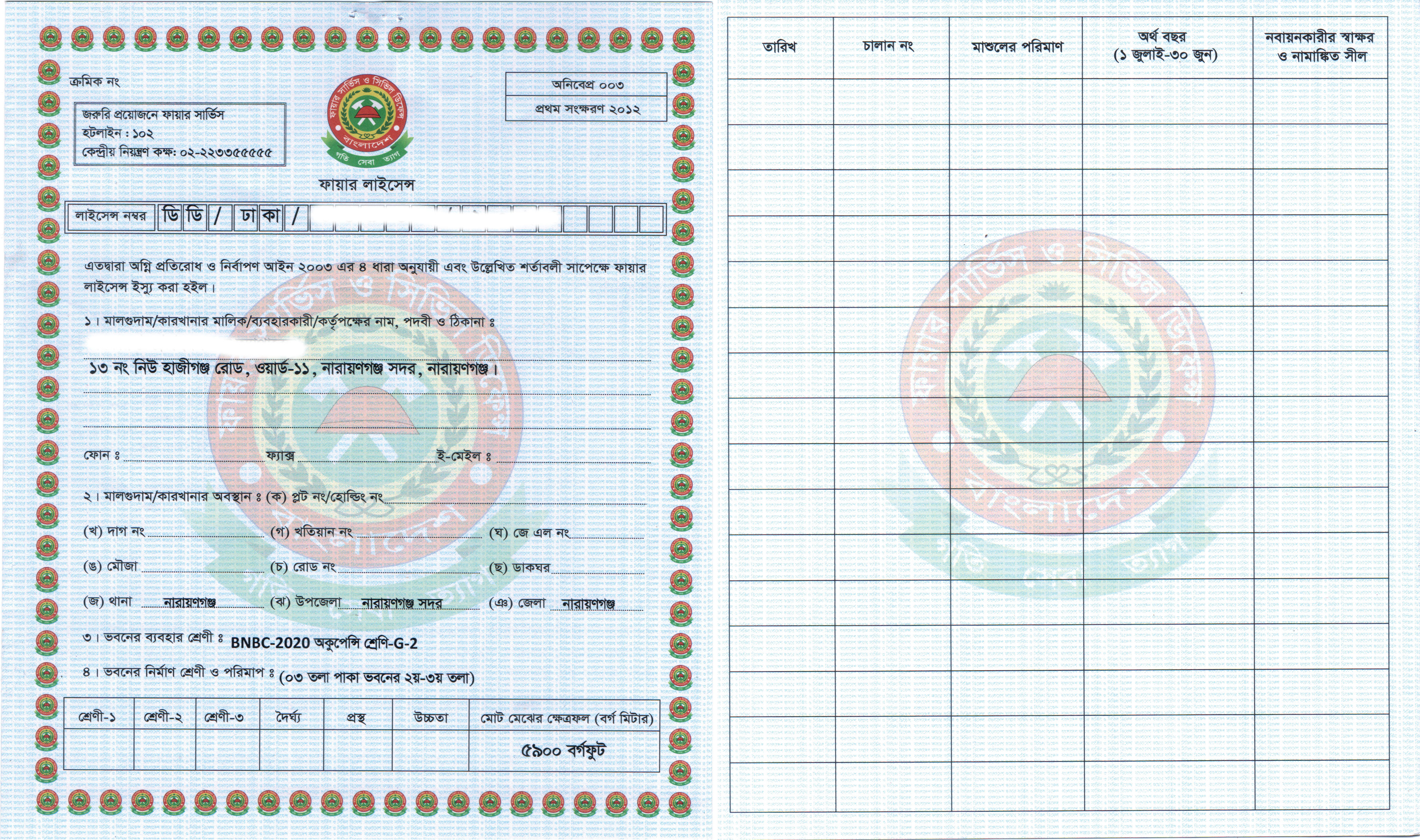 Fire License